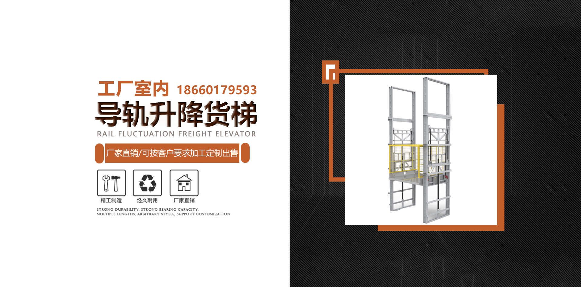 升降货梯